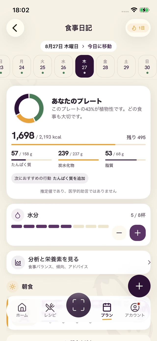 Forkinのアプリ画面：食事を記録する