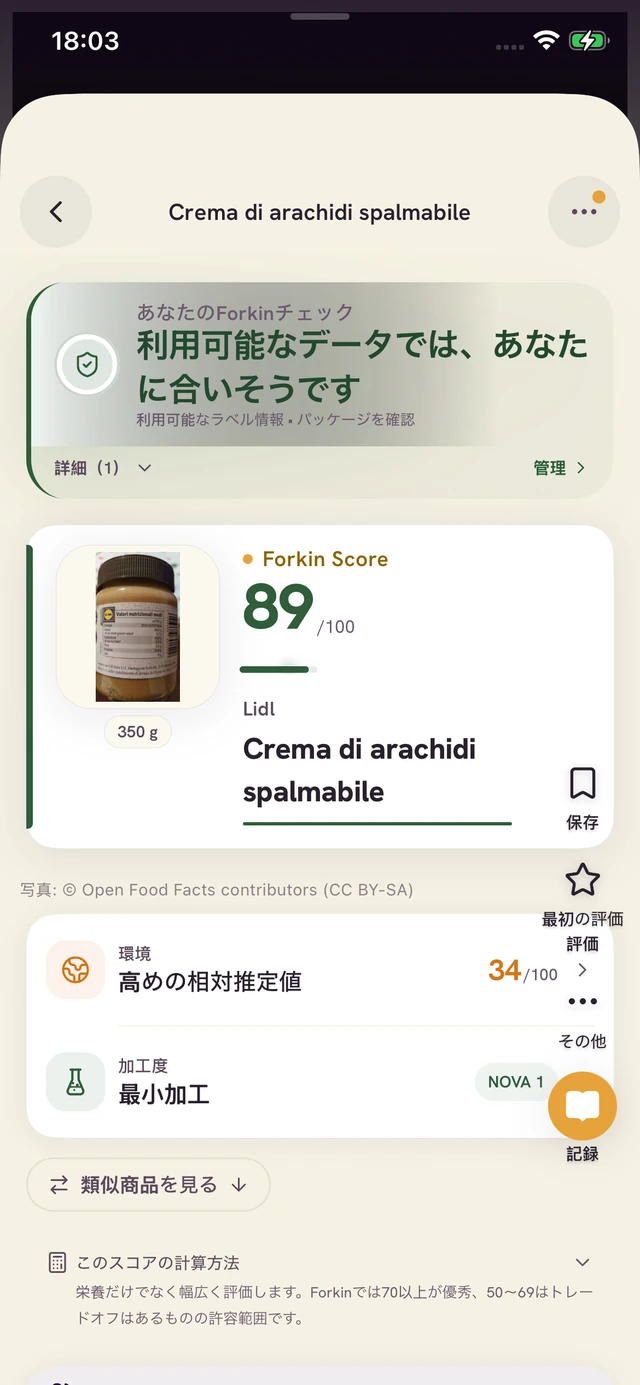 Forkinのアプリ画面：スキャンする